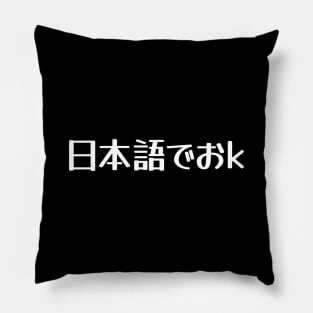 "Nihongo de Ok" (日本語でおk) Japanese Internet Meme 日本語でおｋ Pillow