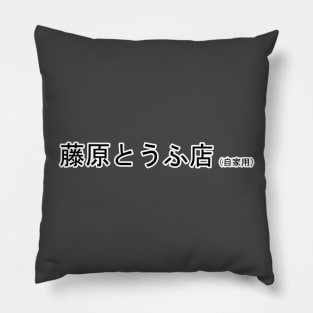 Ae86 trueno initial d japan text Pillow