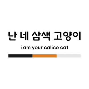 BTS SERENDIPITY - CALICO CAT T-Shirt