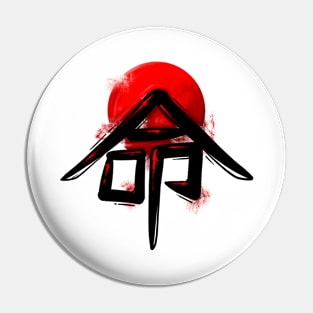 Black Japanese Kanji - Life Pin