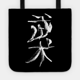 Wushu (chinese) martial-arts INK Tote