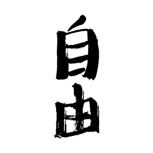 Freedom (Japanese) KANJI T-Shirt