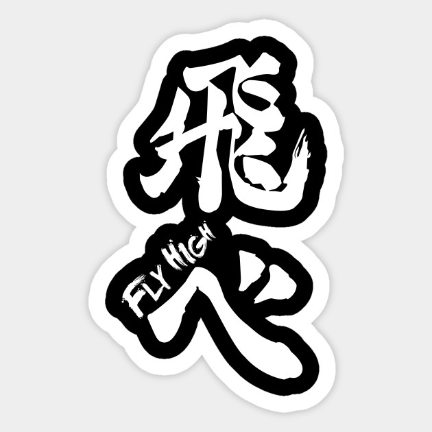 Fly High Haikyuu Sticker Teepublic