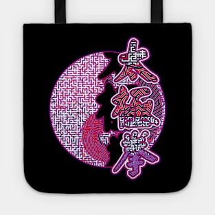 Purple Art Ying And Yang And Tai Chi Calligraphy Tote