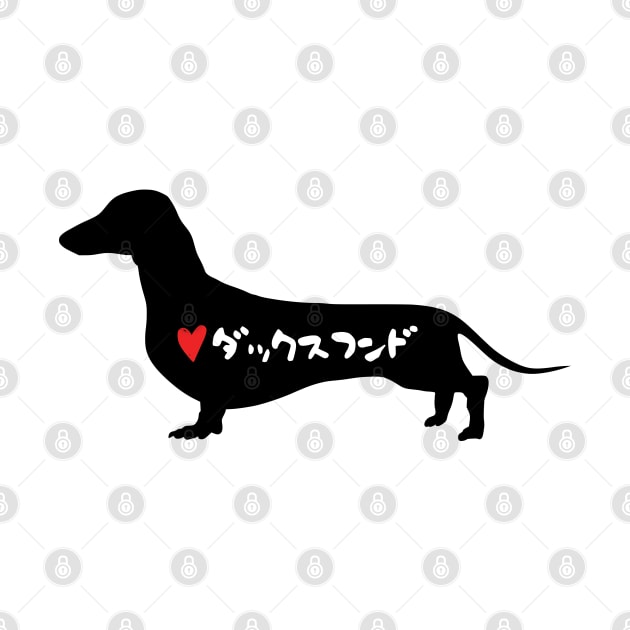 Dachshund - Japanese Characters - Dog Lover Gift - Dog Silhouette by Design By Leo