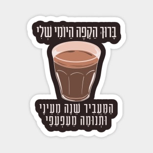 Funny Hebrew Coffee Blessing Witty Gift for Jewish Coffee Lovers Magnet