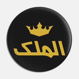 The King (Arabic Calligraphy) Pin