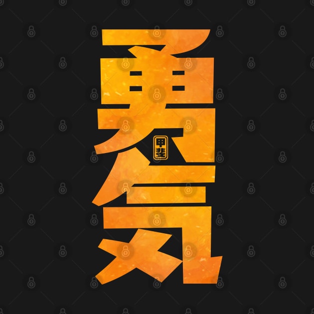 Courage Kanji by Takeda_Art