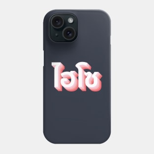 Hi So (ไฮโซ) Phone Case