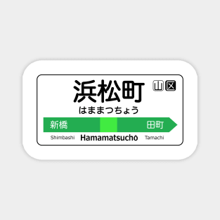 Hamamatsucho Train Station Sign - Tokyo Yamanote Line Magnet