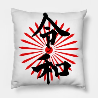 Kanji 令和 Reiwa era Japan new emperor Tenno gift idea Pillow