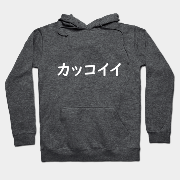 カッコイイ Kakkoii Cool In Japanese White Japanese Word Hoodie Teepublic