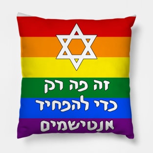 Pride Flag w/ Magen David and "This Is Only Here To Scare Antisemites" (Hebrew) Pillow