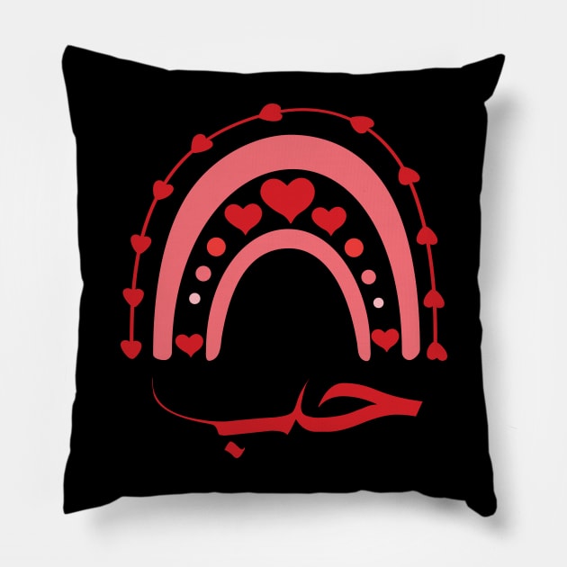 Red Rainbow with love in modern arabic calligraphy حب Pillow by Arabic calligraphy Gift 