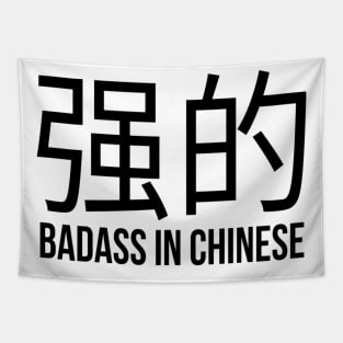 Badass in Chinese " 强的 " Sarcasm Funny Hilarious LMAO Vibes Chinese Typographic Amusing Humorous slogans for Man's & Woman's Tapestry