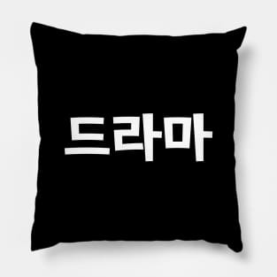 Korean Drama 드라마 Korea Hangul Language Pillow