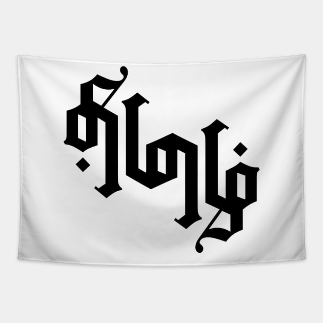 Tamil Ambigram Design Tapestry by ARStudioz