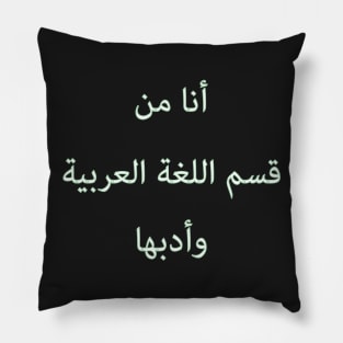 Ana Min Qism al-Lughat Pillow