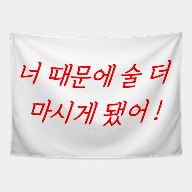 Hangeul I drink more because of you! Tapestry by Kim Hana