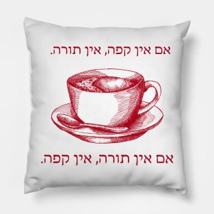 Coffee Loving Art: Hebrew No Coffee - No Torah! Pillow