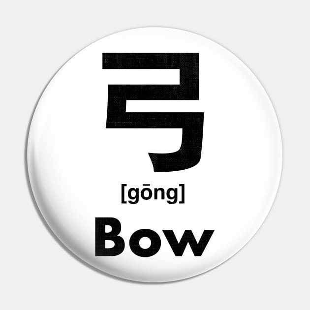 Bow Chinese Character (Radical 57) Pin by launchinese