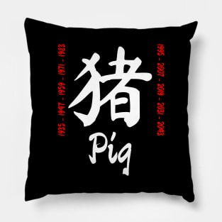 Year of the pig Chinese Character Pillow