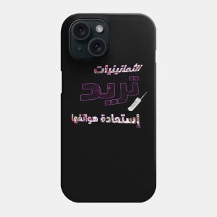 the 80s called they want their cell phones back الثمانينيات تريد استعادة هواتفها Phone Case