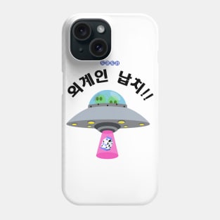 Alien Invasion! Phone Case