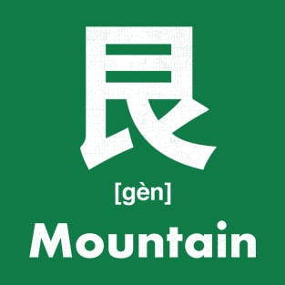 Mountain Chinese Character (Radical 138) T-Shirt