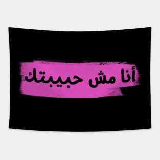 not your habibi Tapestry