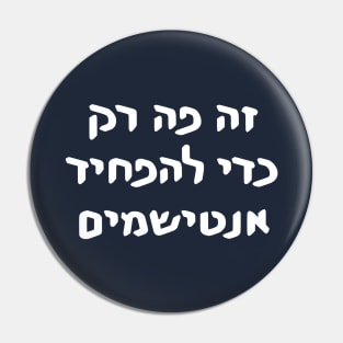 This Is Only Here To Scare Antisemites (Hebrew) Pin