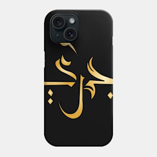 Arabic Calligraphy Phone Case
