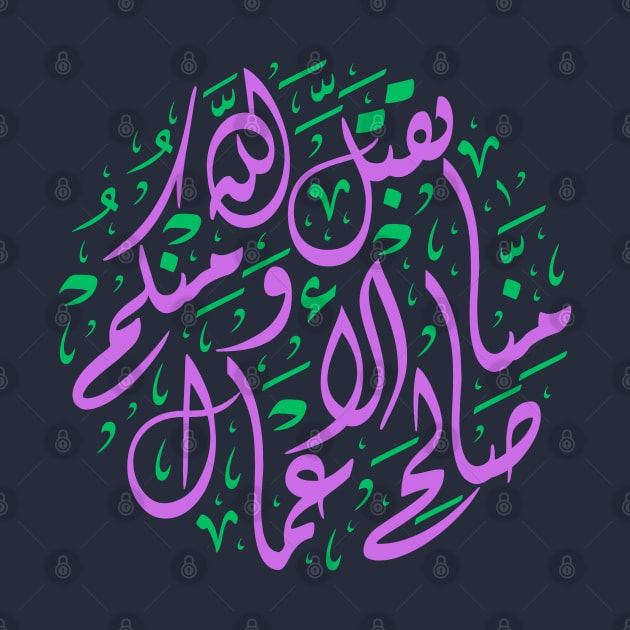 Arabic Challigraphy Dua Eid al-fitr by Metavershort