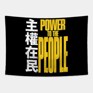 Power To The People -- 2019 Hong Kong Protest Tapestry