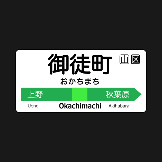 Okachimachi Train Station Sign - Tokyo Yamanote Line by conform