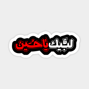 Labbaik Ya Hussain for Muharram and Arbaeen events Magnet