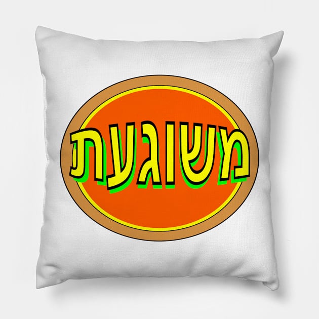 Yiddish: Mishegas Pillow by Retro-Matic