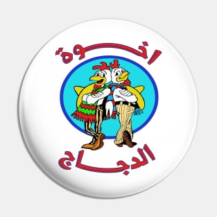 Los Pollos Hermanos (Arabic) Pin