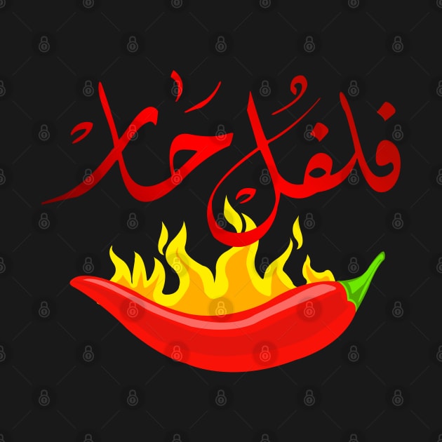 Arabic calligraphy: hot chili pepper by ARABESKDesigns