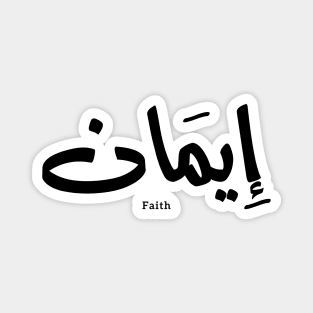 faith in arabic calligraphy, words in arabic Magnet