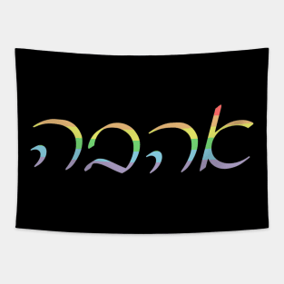 Ahavo - Love (Ashkenazi Cursive, Pastel Pride Colors) Tapestry