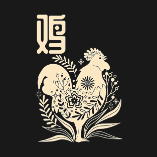 Born in Year of the Rooster - Chinese Astrology - Cockerel Zodiac Sign T-Shirt