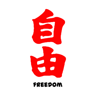 Freedom japanese kanji T-Shirt