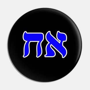 Hebrew Word for Brother - Genesis 4-2 Pin