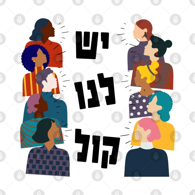 Hebrew: We Have a Voice! Jewish Feminist Activism by JMM Designs