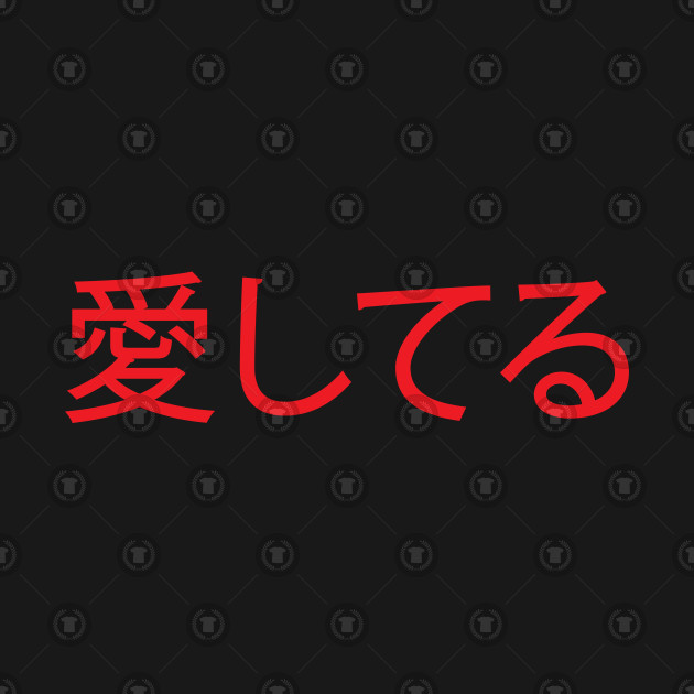 Aishiteru