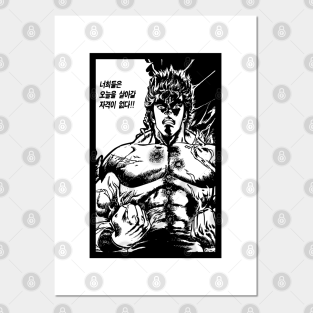 Carteles Y Impresion Artistica Fist Of The North Star Teepublic Mx