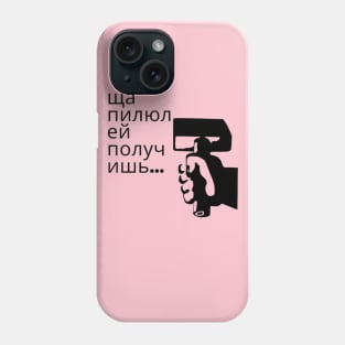 funny inscription on russian Phone Case