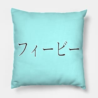 PHOEBE IN JAPANESE Pillow