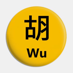 Chinese Surname Wu 胡 Pin